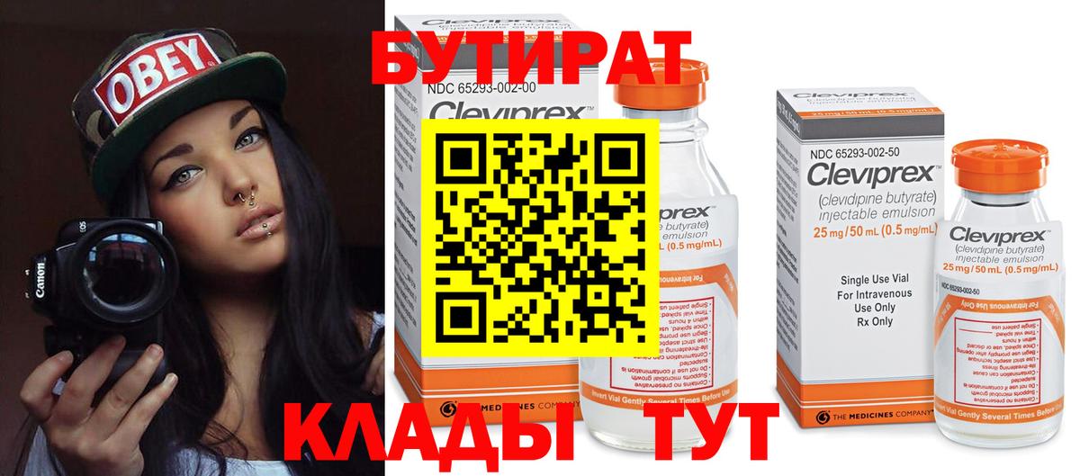 Бутират 1.4BDO Лыткарино