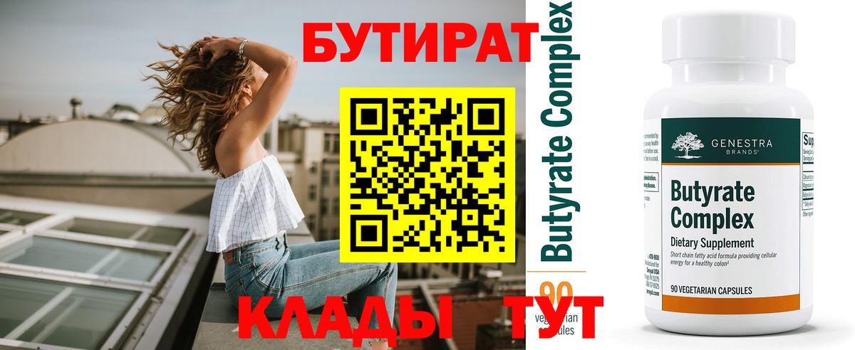 Бутират BDO  Вход с VPN  Бутират  Лыткарино 