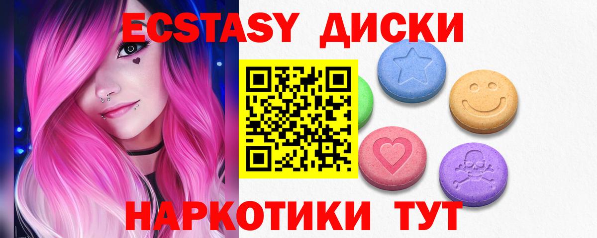 ЭКСТАЗИ диски Лыткарино