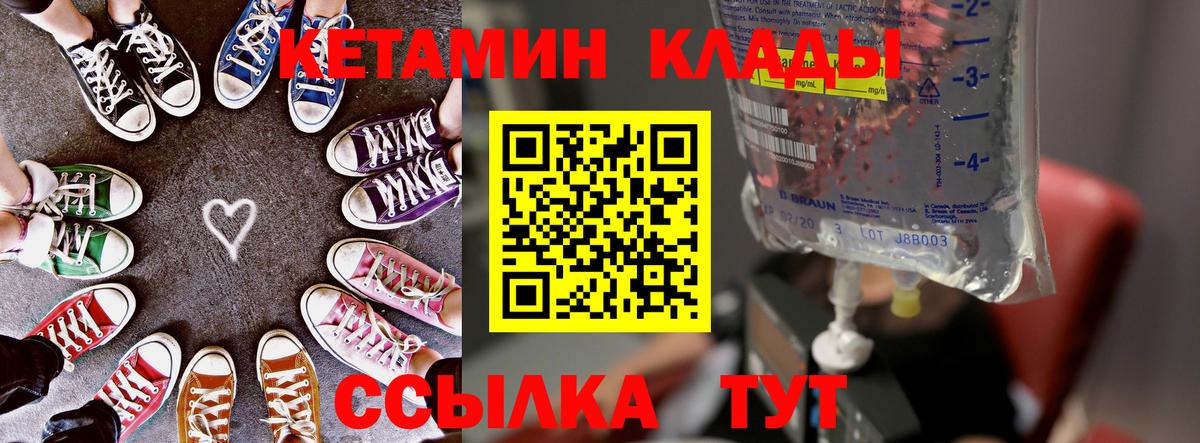 КЕТАМИН VHQ Лыткарино